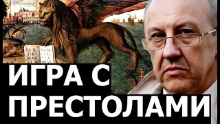 Как собиралась химера геоисторического субъекта. Андрей Фурсов. De Conspiratione.