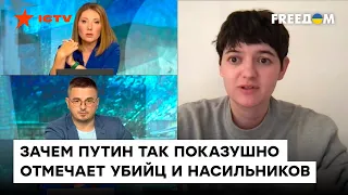 Путин раздает гвардейские звания убийцам и насильникам из Бучи - Мараховская