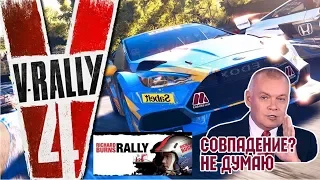 Игры Ралли 🔴 Почему игра V-RALLY 4 по физике мне напоминает Richard Burns Rally?