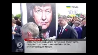 Порошенко з дружиною взяли участь у відкритті фотовиставки "Матері Героїв"