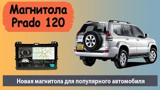 Супер штатная магнитола Тойота Прадо 120. Магнитола Toyota Prado 120 на андроиде с навигатором.