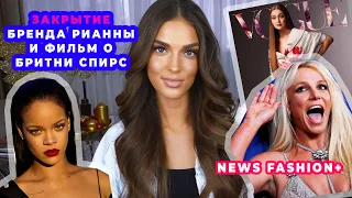 ЧТО ПРОИЗОШЛО С БРИТНИ СПИРС И БРЕНДОМ РИАННЫ  | CLUBHOUSE, ДЖИДЖИ ХАДИД В VOGUE | NEWS FASHION +