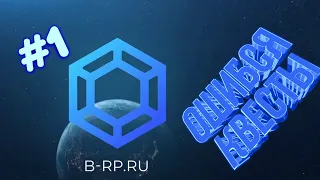 ОШИБСЯ В КВЕСТЫ "BRILLIANT RP"