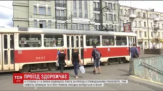 У Києві змінять ціни на проїзд у громадському транспорті