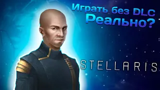 Вселенная Stellaris: нужны ли Стелларису DLC?