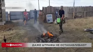 За нарушение противопожарного режима почти на 2 млн руб. оштрафованы жители Иркутской области в мае