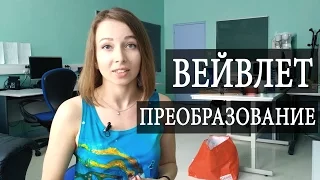 Как математики предсказывают будущее? Вейвлет-преобразование. #Наука