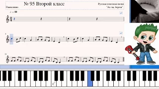 Solfege B. Kalmykov No. 95 / Сольфеджио № 95