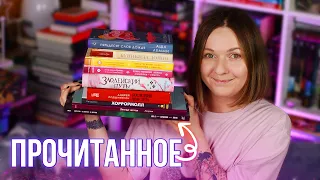 ПРОЧИТАННОЕ 📚 разочарования, неожиданные открытия и книги, от которых невозможно оторваться