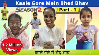 Kaale Gore Mein Bhed Bhav | Season 2 Part 1 | Ramneek Singh 1313 | RS 1313 VLOGS