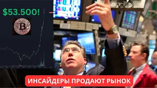 СРОЧНО!!! Биткоин обновил максимум! Вынос медведей! Инсайдеры сливают свои активы толпе!