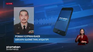 Күдебаевты қай елдің шекарашылары өткізді?