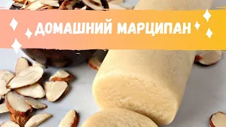 Рецепт марципана. Просто быстро. Для штоллена, конфет или украшений