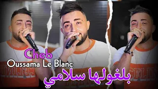 Cheb Oussama Le Blanc Live 2023 |Belgoulha Slami راني متوحشها