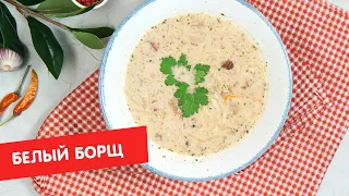 Белый борщ с картофельным пирожком  | Кухня по заявкам