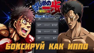 Hajime no Ippo Первый шаг-блестящая режиссура боев. (Бокс в аниме)