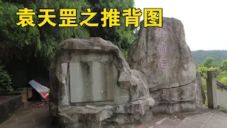 Real shot of Yuan Tiangang’s tomb, a famous figure in history