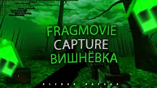 capture // fragmovie // capture vishnevka // вишневка капты