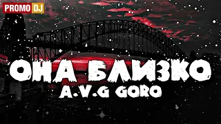 A.V.G, Goro - Она близко (Ramirez Remix)