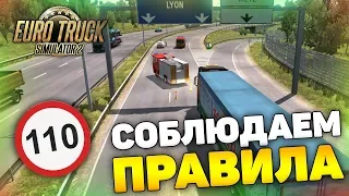 ЧТО БУДЕТ, ЕСЛИ ЕЗДИТЬ ПО ПДД?! - Euro Truck Simulator 2