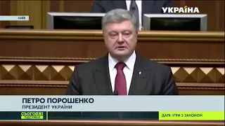 Порошенко закликав нарешті скасувати депутатську недоторканність