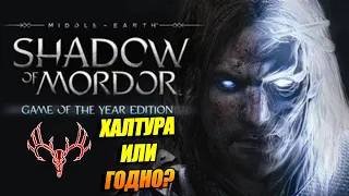 ЛИЧНОЕ МНЕНИЕ ➤ОБЗОР➤ Средиземье: Тени Мордора/ Middle-earth: Shadow of Mordor