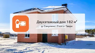 Двухэтажный дом 182 м² в д. Сакулино  | 3 км от Твери