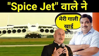 गडकरी ने दी गाली 🔥 "SPICE JET" चलाया मेड इन इंडिया Fuel से 🔥 BIG investment by America