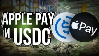 ИНТЕГРАЦИЯ USDC В APPLE PAY ⚠️КРАХ FTX→СКАМ LUNA И Другие Новости Криптовалют