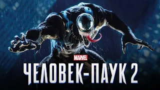 Человек-паук 2 - ФИНАЛЬНЫЙ ТРЕЙЛЕР СЕГОДНЯ?! (Marvel`s Spider-man 2)