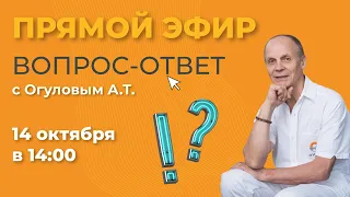 Вопрос-ответ с Огуловым А.Т.