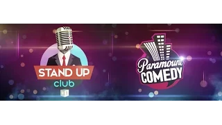 Стендап Paramount Comedy (Выпуск #1)