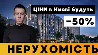 Нерухомість в Україні буде падати в наступні 5 років. Глибока економічна криза попереду