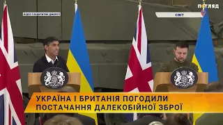 🤝Україна і Британія погодили постачання далекобійної зброї