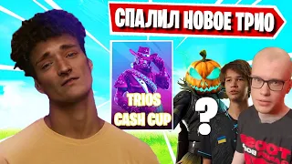 MIRWANA СПАЛИЛ НОВОЕ ТРИО TOOSE, STORMYRITE, KIRYACHE В TRIOS CASH CUP В ФОРТНАЙТ! FORTNITE