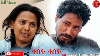 HDMONA - Full Movie - ተስፋ ተስፉ ብ ዘወንጌል ዘዊት Tesfa Tesfu by ZEWIT - New Eritrean Drama 2021