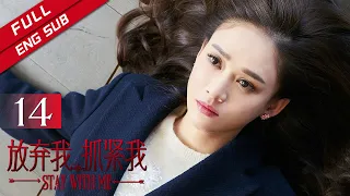 [ENG SUB]《Stay with Me 放弃我，抓紧我》EP14  Starring: Joe Chen | Wang Kai