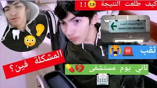 عرفنا سبب الحمى 🥺الجراحة.. ؟!  هذ الدواء ماكنش عليه يستعملوا ⛔😱 كان غدي  يموت بالخوف و سبب؟