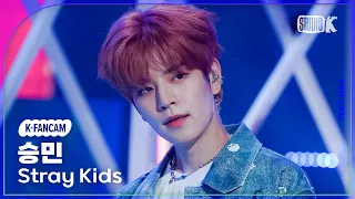 [K-Fancam] 스트레이 키즈 승민 직캠  '특(S-Class)' (Stray Kids SEUNGMIN Fancam) @MusicBank 230602