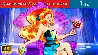 THE VILLAIN PRINCESS STORY 👸 Stories for Teenagers🌛 Fairy Tales in English | WOA Fairy Tales