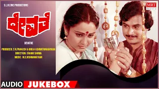 Devathe | Kannada Movie Songs Audio Jukebox | Ramakrishna, Geetha | M S Viswanathan