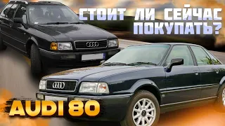 Audi 80 - превосходство технологий над временем