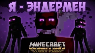 Я - ЭНДЕРМЕН | Minecraft: Story Mode [Эпизод 3 FULL]