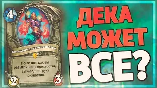 ЭТА РОГА МОЖЕТ ВЫНЕСТИ ВЕСЬ ЛАДДЕР! Hearthstone - Пробуждение Галакронда