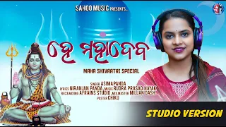 He Mahadev | Asima Panda | Odia New Bhajana | Rudra Prasad Nayak | Sahoo Music
