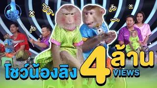 น้อนน่ารักกันจริงๆ เลยเชียว | Highlight | EP.51 | Guess My Age รู้หน้า ไม่รู้วัย