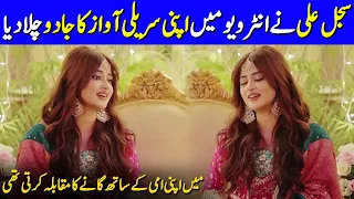 You Will Be Surprised To Hear Sajal Ali's Amazing Voice | Sajal Ali Singing Song In Interview | SB2G