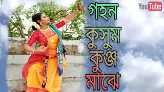 Gahana Kusuma Kunja Majhe/গহন কুসুমকুঞ্জ মাঝে/ Dance Cover/Arpita Bhowmick /song-Sounak Chatyapadhay