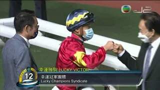 2021/22 (125) - Lucky Victor (幸運勝駒) - 楊明綸 (怡威起步嚴重失蹄拋下騎師黎海榮)