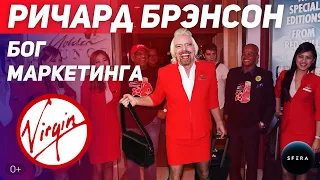 Интересные факты 👉 История успеха 👈 Virgin  Ричард Брэнсон  | Документальный фильм